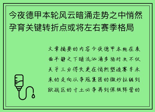 今夜德甲本轮风云暗涌走势之中悄然孕育关键转折点或将左右赛季格局