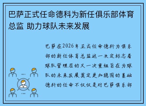 巴萨正式任命德科为新任俱乐部体育总监 助力球队未来发展 巴萨正式任命德科为新任俱乐部体育总监 助力球队未来发展