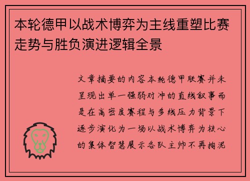 本轮德甲以战术博弈为主线重塑比赛走势与胜负演进逻辑全景