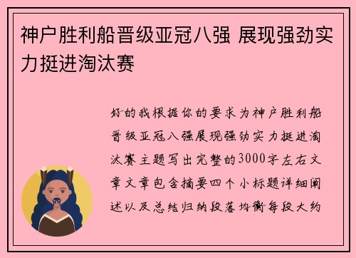 神户胜利船晋级亚冠八强 展现强劲实力挺进淘汰赛