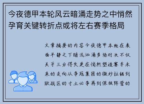 今夜德甲本轮风云暗涌走势之中悄然孕育关键转折点或将左右赛季格局