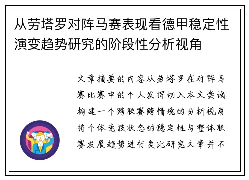 从劳塔罗对阵马赛表现看德甲稳定性演变趋势研究的阶段性分析视角 从劳塔罗对阵马赛表现看德甲稳定性演变趋势研究的阶段性分析视角